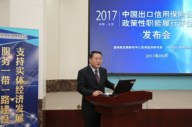 中国出口信用保险公司政策性职能履行评估报告今日发布