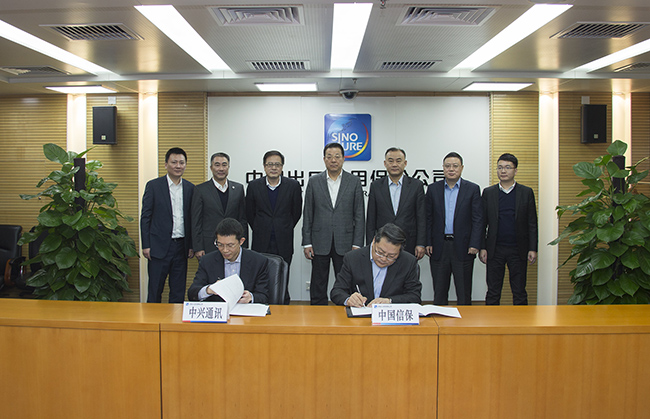 中国信保与中兴通讯签订《2018年度合作要点》