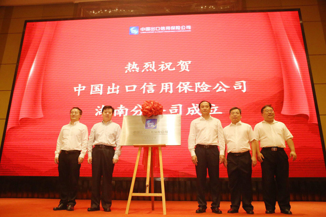 王廷科总经理出席中国信保湖南分公司成立仪式暨“一带一路”建设出口信保政策说明会