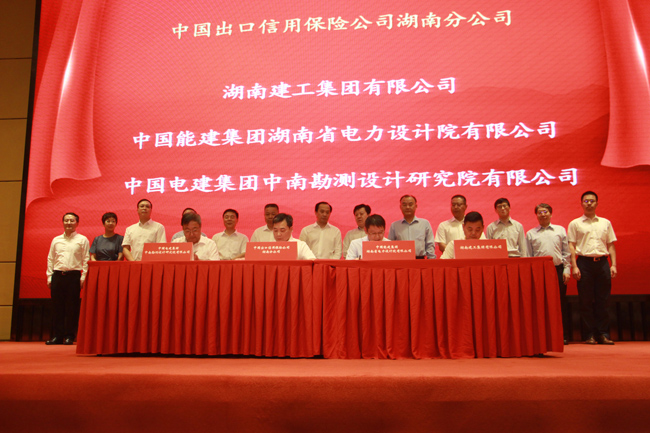 王廷科总经理出席中国信保湖南分公司成立仪式暨“一带一路”建设出口信保政策说明会