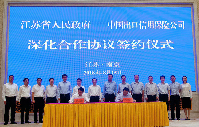 中国信保与江苏省人民政府签署《深化合作协议》