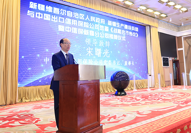 中国信保新疆分公司今日揭牌