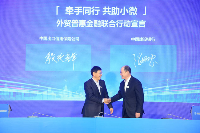 “惠小微、E服务”——中国信保第二届小微客户服务节开幕