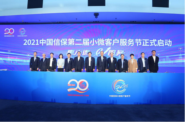 “惠小微、E服务”——中国信保第二届小微客户服务节开幕