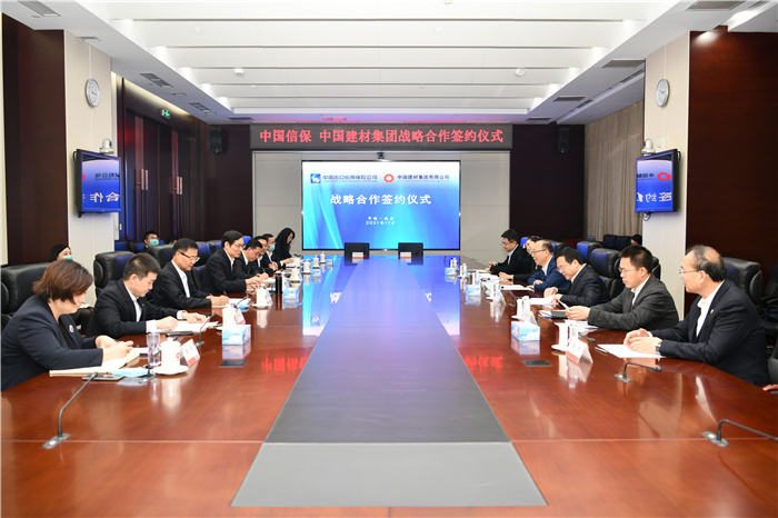 中国信保与中国建材集团有限公司签署《战略合作协议》